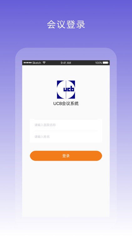 UCB会议系统