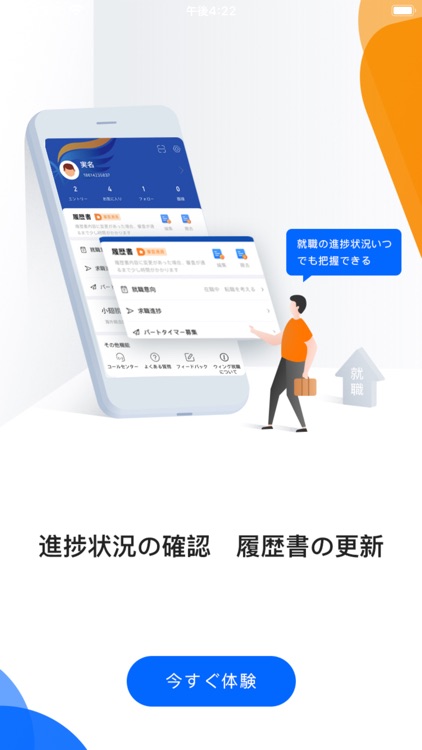 ウィング就職