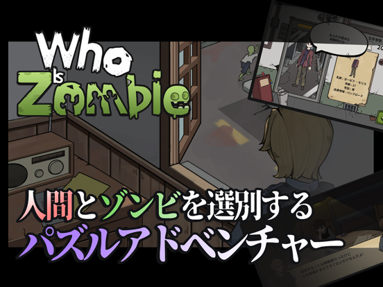 フイズゾンビVIP【Who Is Zombie】のおすすめ画像1