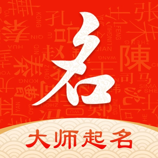 起名字大师-宝宝生辰八字起名