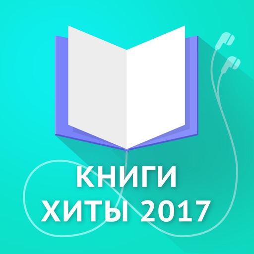 Книгихиты2017