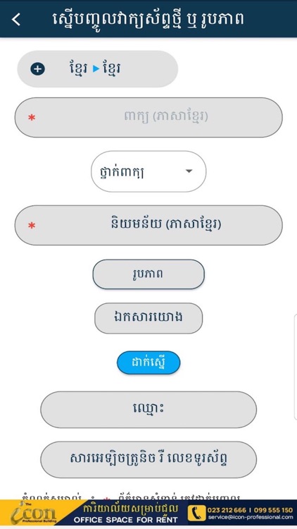 Khmerpedia Dictionary screenshot-5