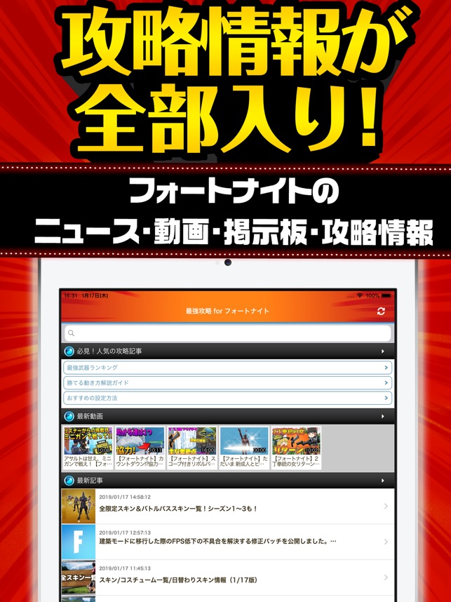 App Store 上的 最強攻略 For フォートナイト