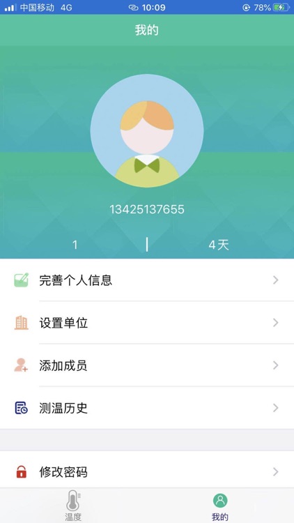 一键民生 screenshot-3