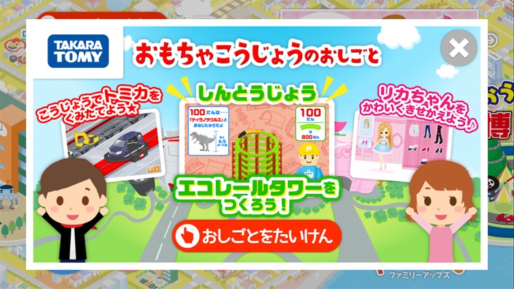 ファミリーアップスFamilyApps子供のお仕事知育アプリ