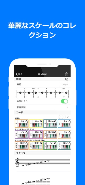 コードとスケールの究極リスト をapp Storeで