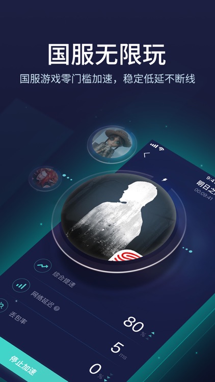 网易UU手游加速器-吃鸡精英王者助手