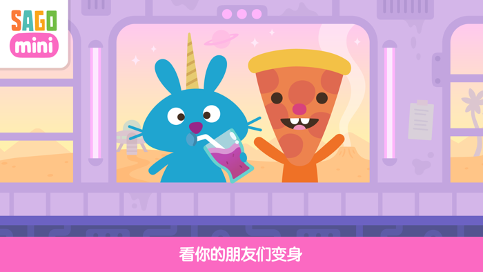 Sago Mini超级果汁