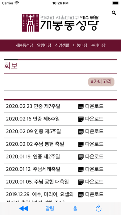 개봉동성당 screenshot 2