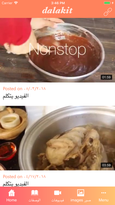 dalalkitchen المطبخ الالكتروني screenshot 3