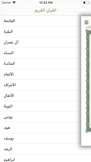 Qur'ani(圖2)-速報App