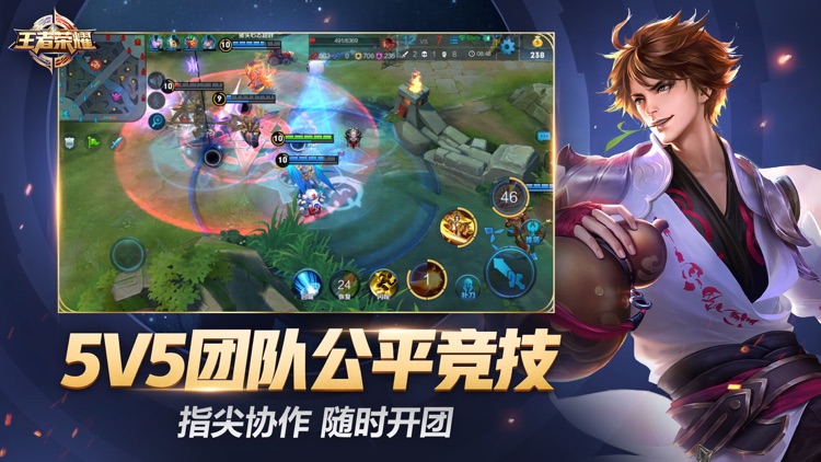 王者荣耀 screenshot-5