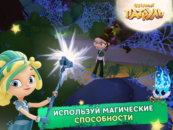 Игра Сказочный Патруль