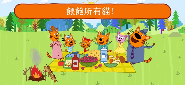 Kid-e-Cats 野餐: 卡通游戏, 教育小猫咪游戏!(圖5)-速報App