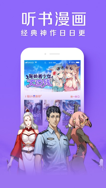 书旗小说-看小说大全的电子书阅读神器 screenshot-4