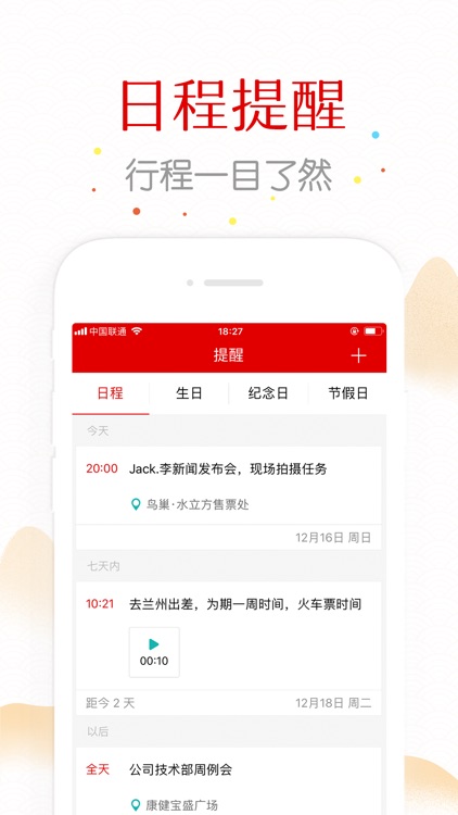万年历-日历农历天气查询工具 screenshot-3