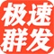 短信群发免费模板APP。内置200多个行业名称及日常称呼，更有超过2万条短信模板，免费使用，永无广告。