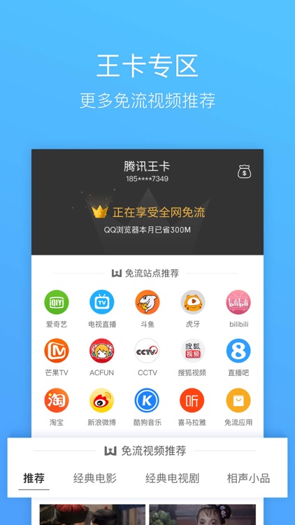 QQ浏览器-王卡免流量看短视频直播