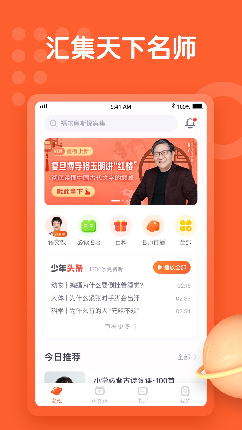 少年得到 中小学生在线知识学习课堂free Download App For Iphone Steprimo Com