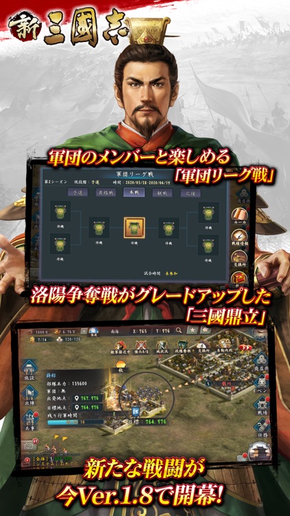 新三國志:育成型戦略シミュレーションゲーム screenshot-0