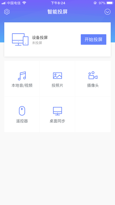 智能投屏 screenshot 3