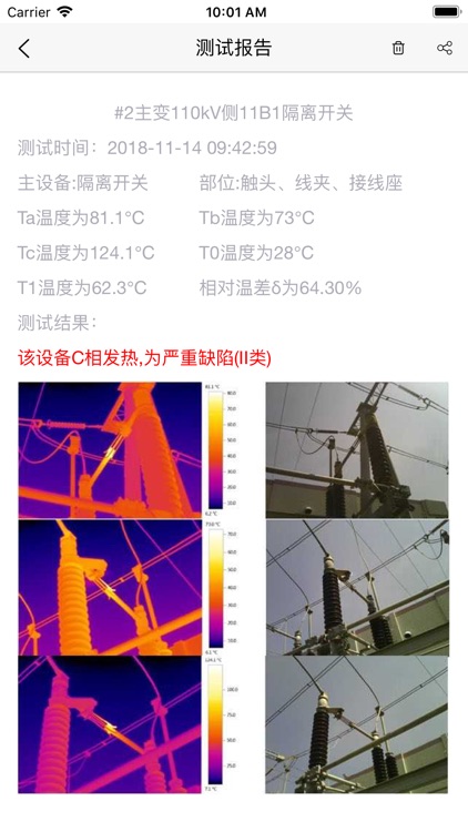 变电设备红外测温辅助平台