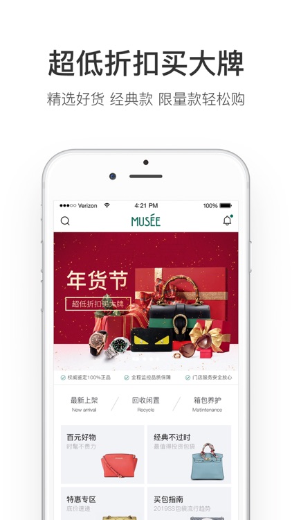 MUSEE名见-奢侈品正品闲置交易平台