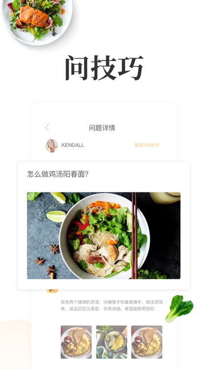 网上厨房-烹饪学做菜app screenshot-4