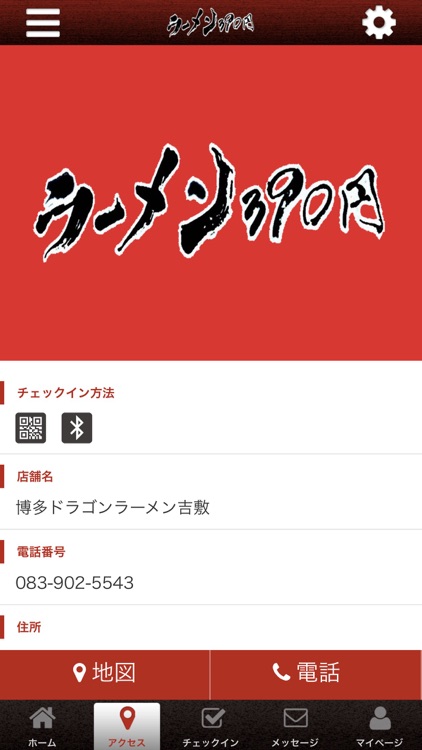 1杯390円の博多ドラゴンラーメン 公式アプリ screenshot-3