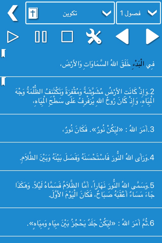 Arabic Bible Audio screenshot 2