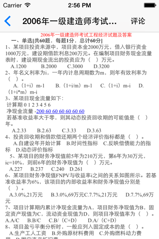 一、二级建造师考试知识点总结、历年真题大全 - náhled