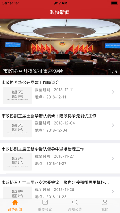 黄石市政协 screenshot 2