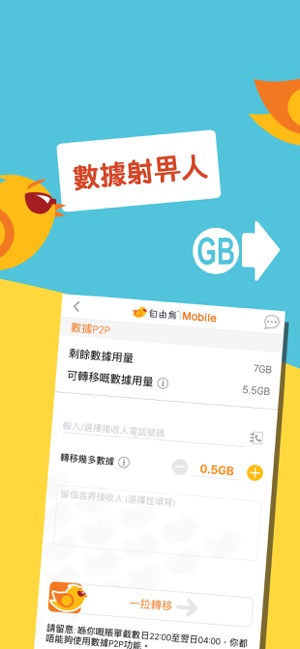 自由鳥 Mobile(圖4)-速報App