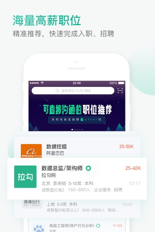 拉勾招聘-招聘找工作高薪求职 screenshot 4