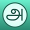 This fast, free and offline English to Tamil and Tamil to English dictionary app has one of the most comprehensive Tamil and English vocabulary