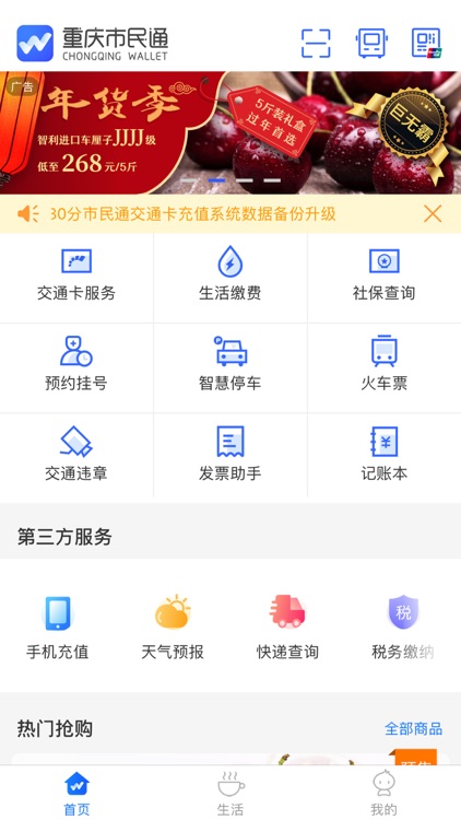 重庆市民通