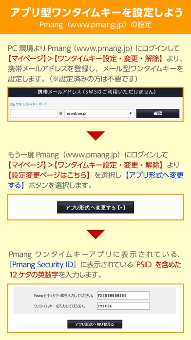 Pmangワンタイムキーのおすすめ画像3