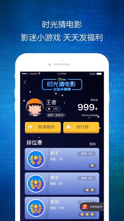 时光网-特价电影票预订平台 screenshot-3