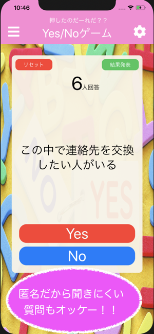 YesNoGame(圖1)-速報App