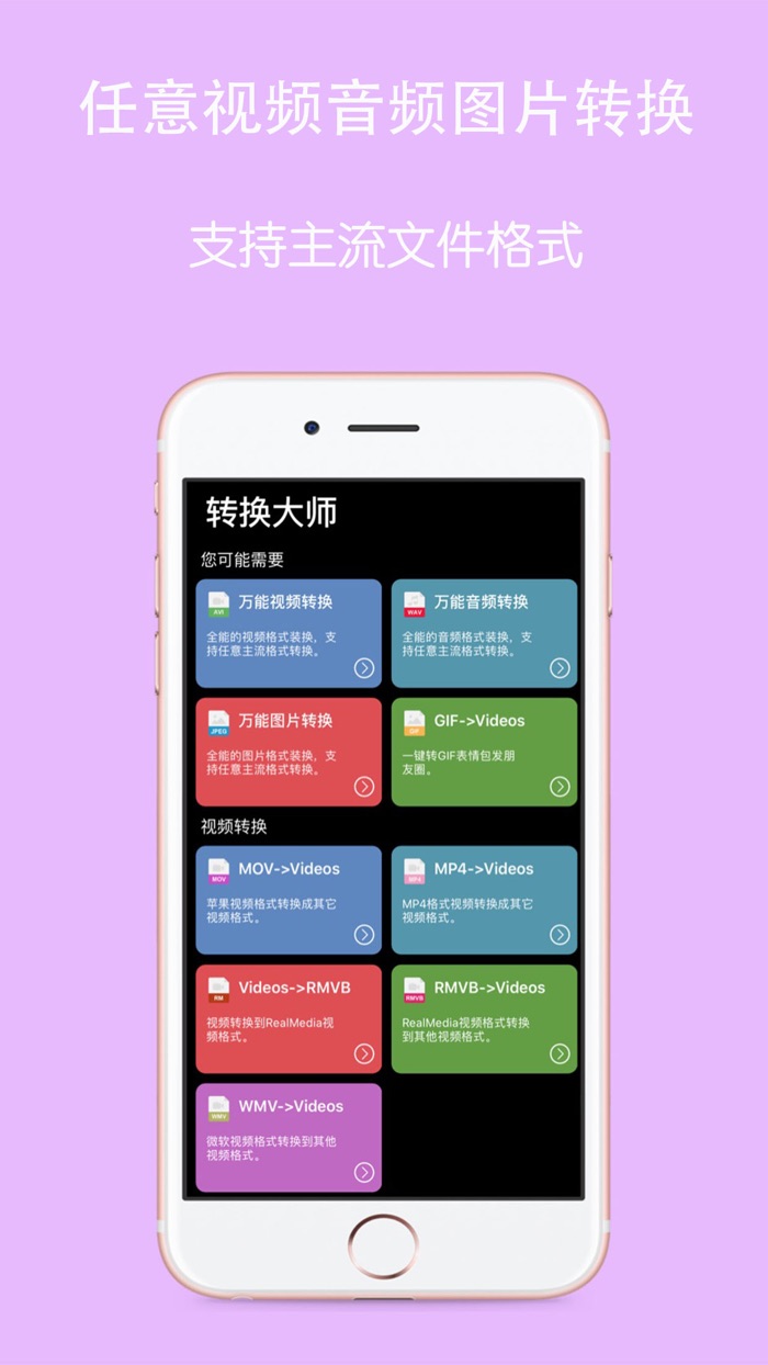 转换大师-手机上的格式工厂