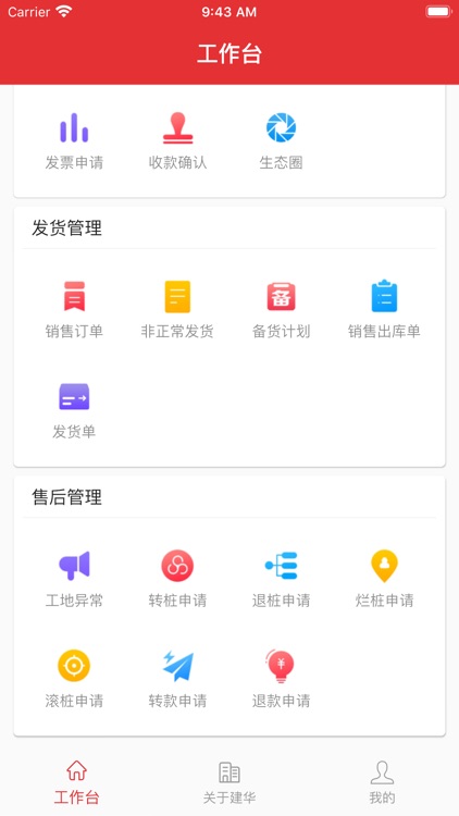 建华建材APP