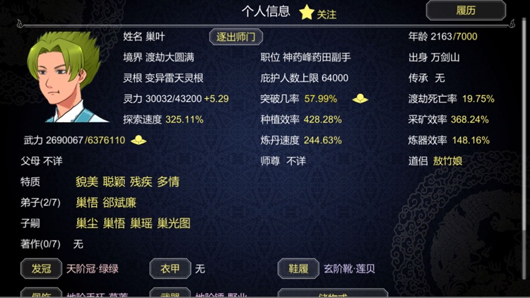 论如何建立一个修仙门派 screenshot-5