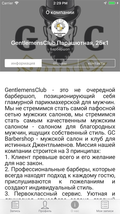 GENTLEMEN’S CLUB Барбершоп screenshot 2