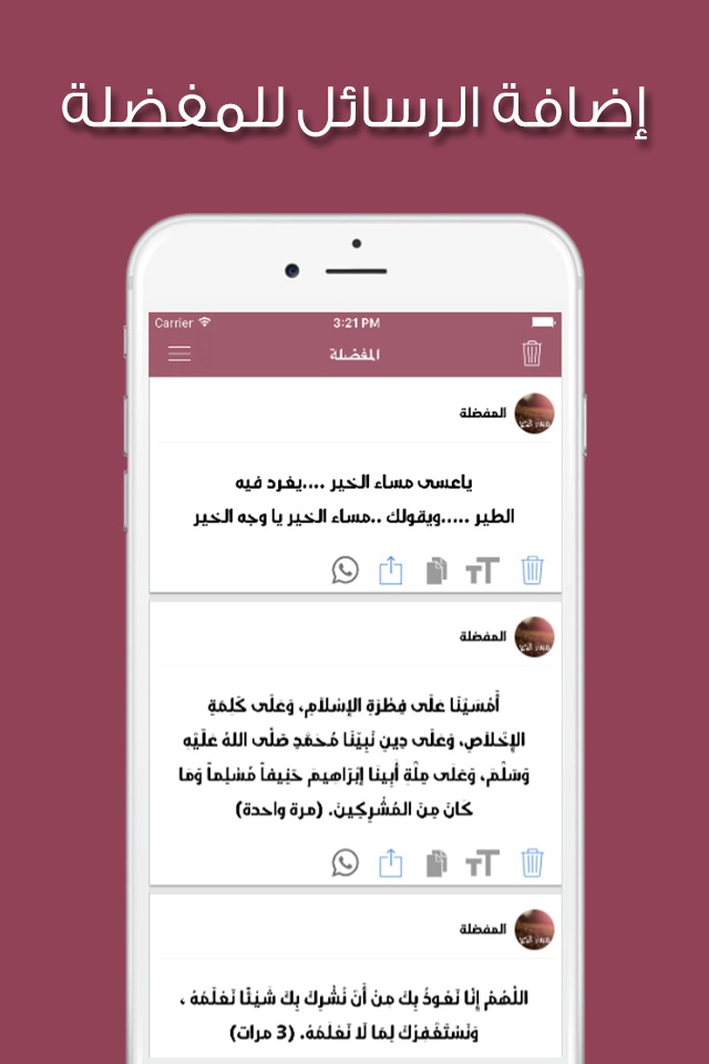 رسائل المساء screenshot 3