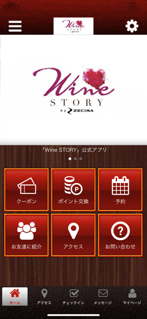 Wine STORY by ZECIMA 公式アプリ