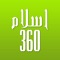 World's first Quran and Hadith searchable application with an unparalleled array of amazing features: