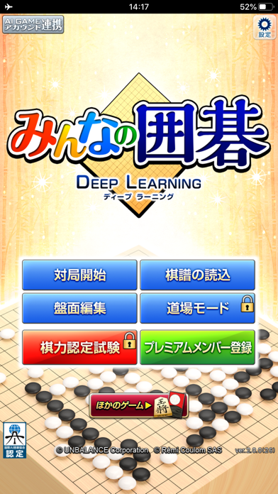 みんなの囲碁 DeepLearning screenshot1