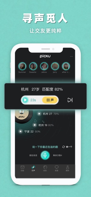 PickU有糖-默契，不可思议(圖6)-速報App