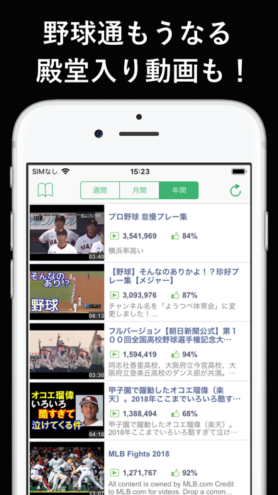 野球動画 BaseballTube プロ野... screenshot1