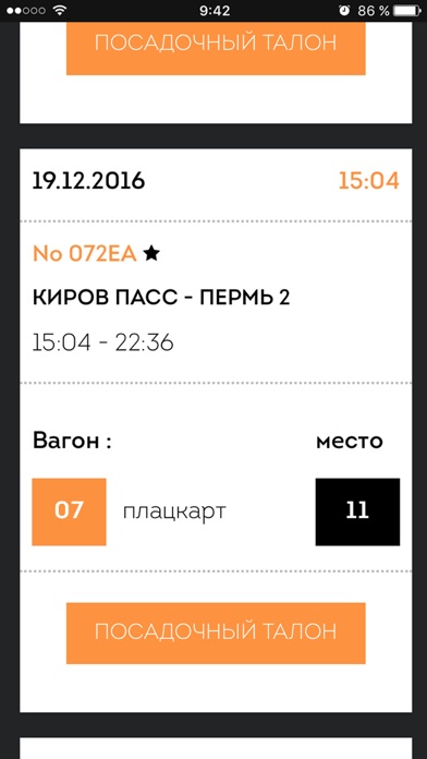 ЖД Билеты По России - FLYDEX screenshot 4